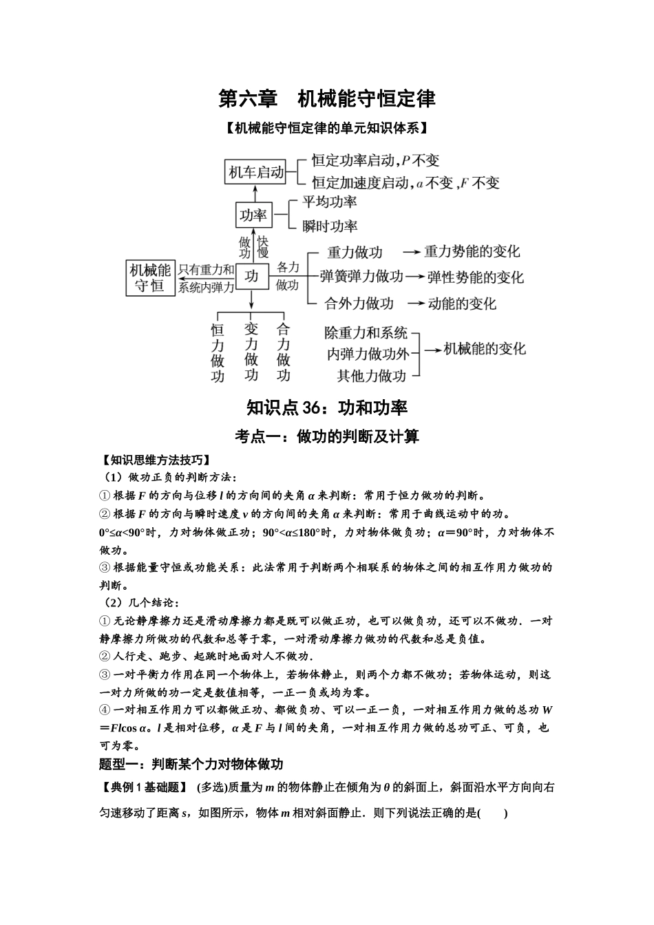 知识点36：功和功率（原卷版）.docx_第1页