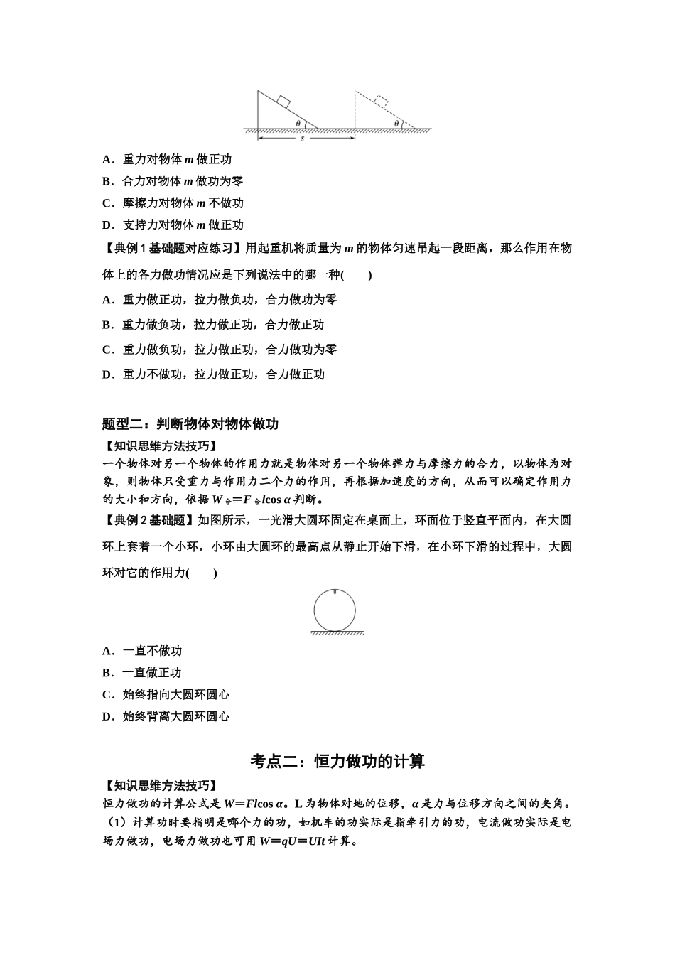 知识点36：功和功率（原卷版）.docx_第2页