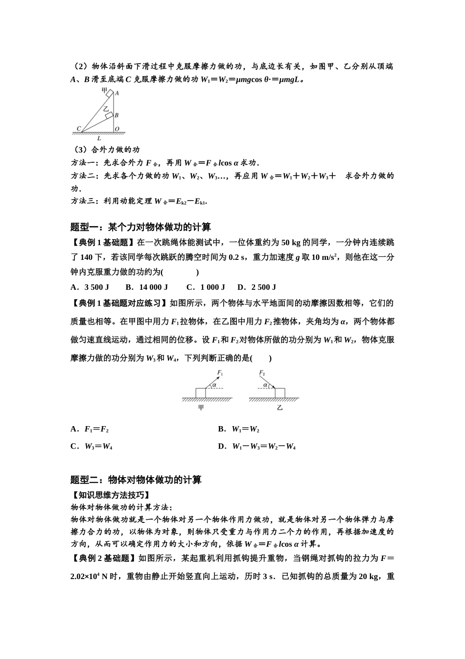知识点36：功和功率（原卷版）.docx_第3页