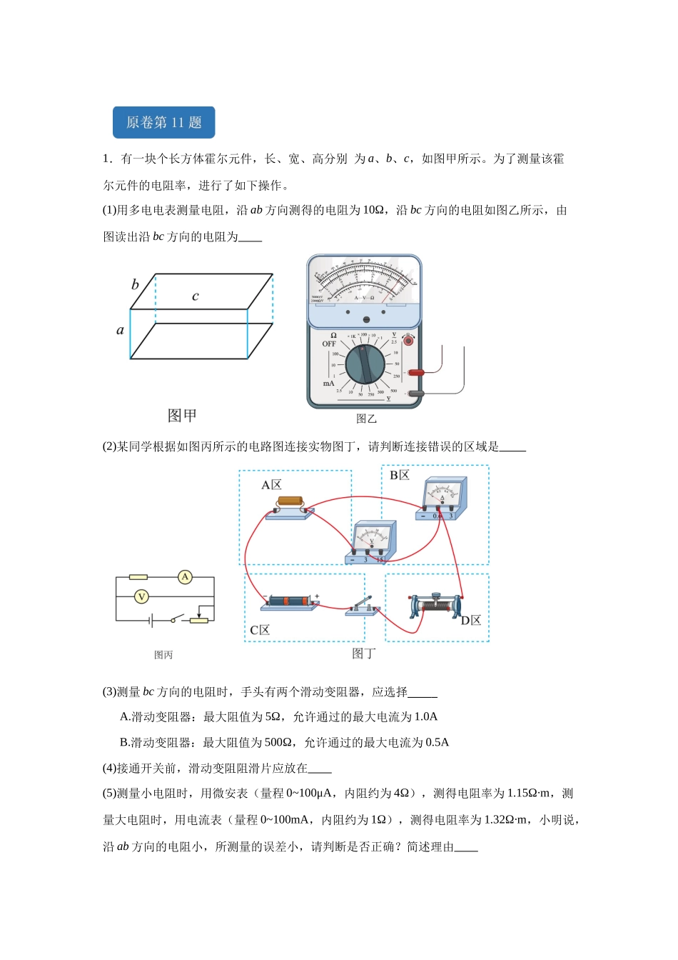 2024年高考江苏卷物理真题T11变式题.docx_第1页