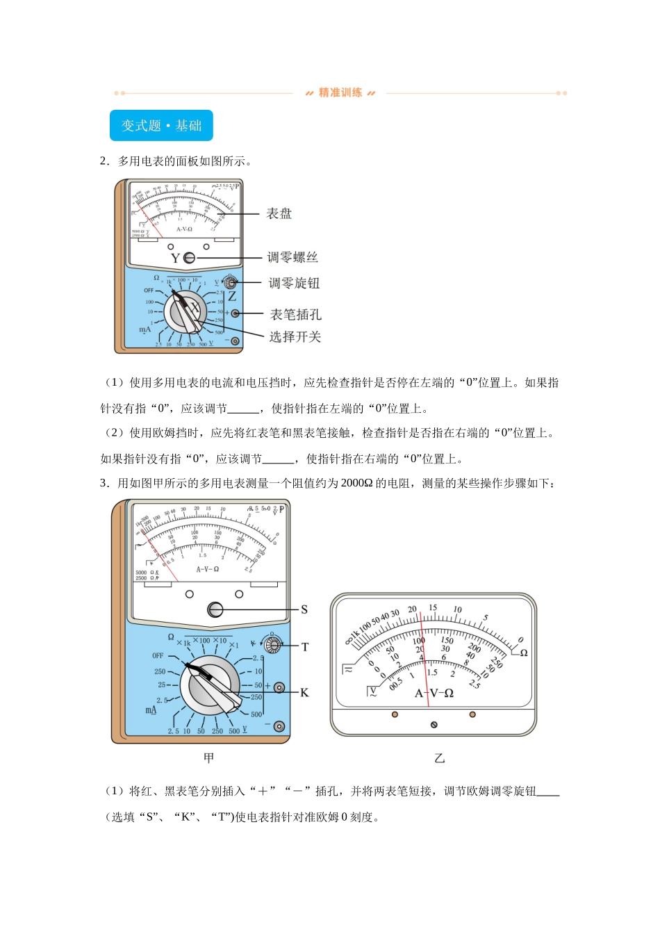 2024年高考江苏卷物理真题T11变式题.docx_第2页