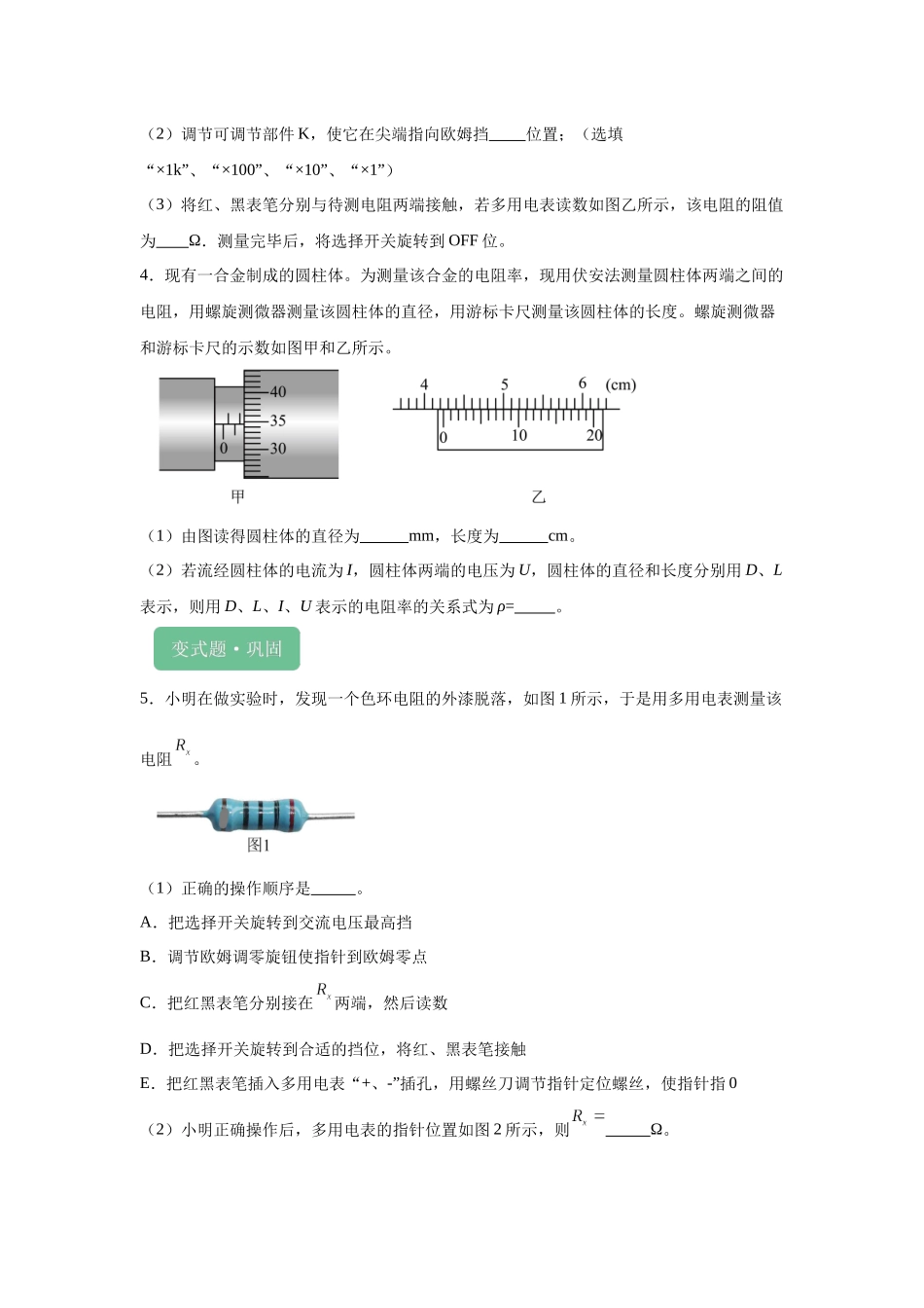 2024年高考江苏卷物理真题T11变式题.docx_第3页