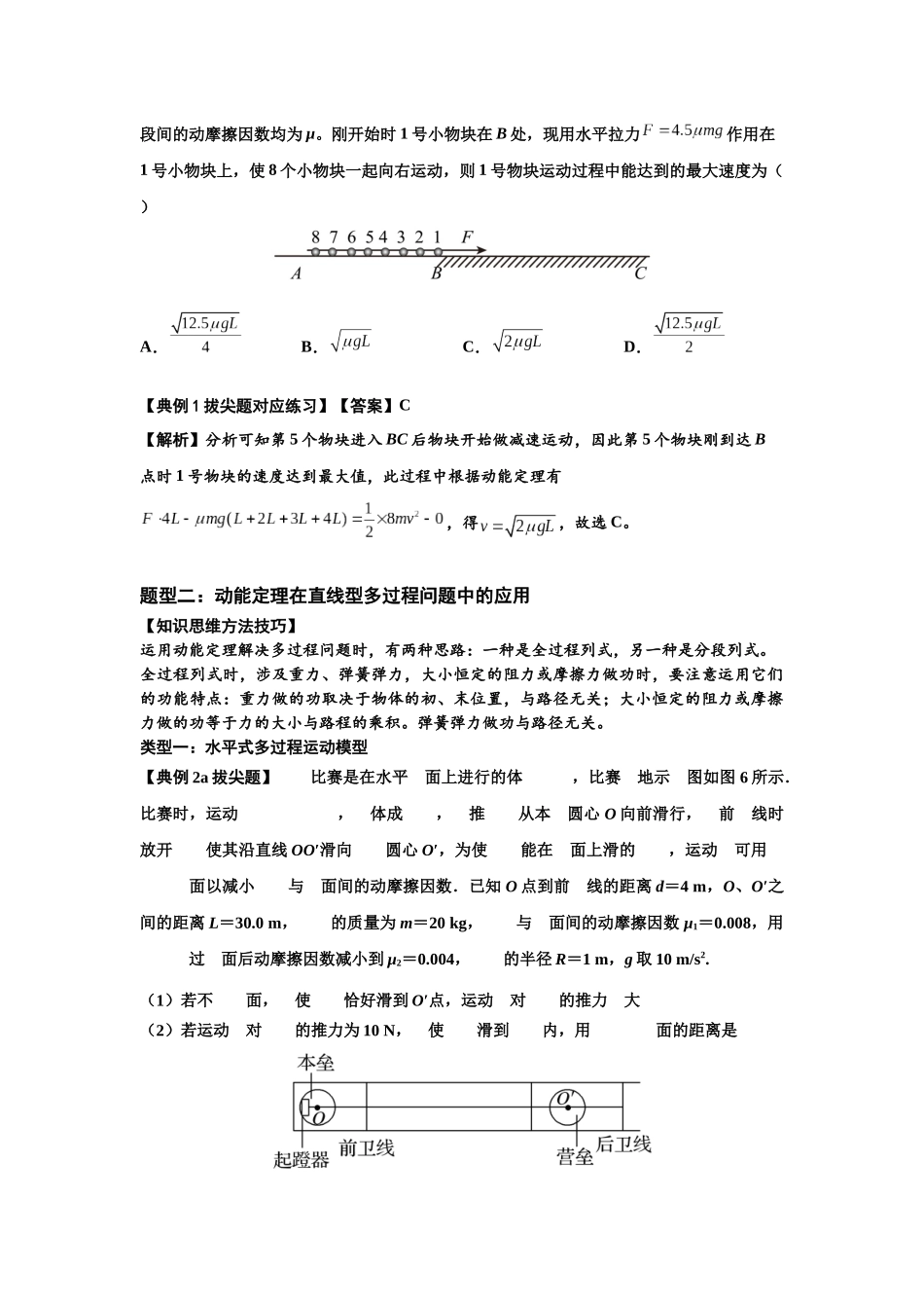 知识点37:动能定理及应用(拔尖教师版).docx_第2页