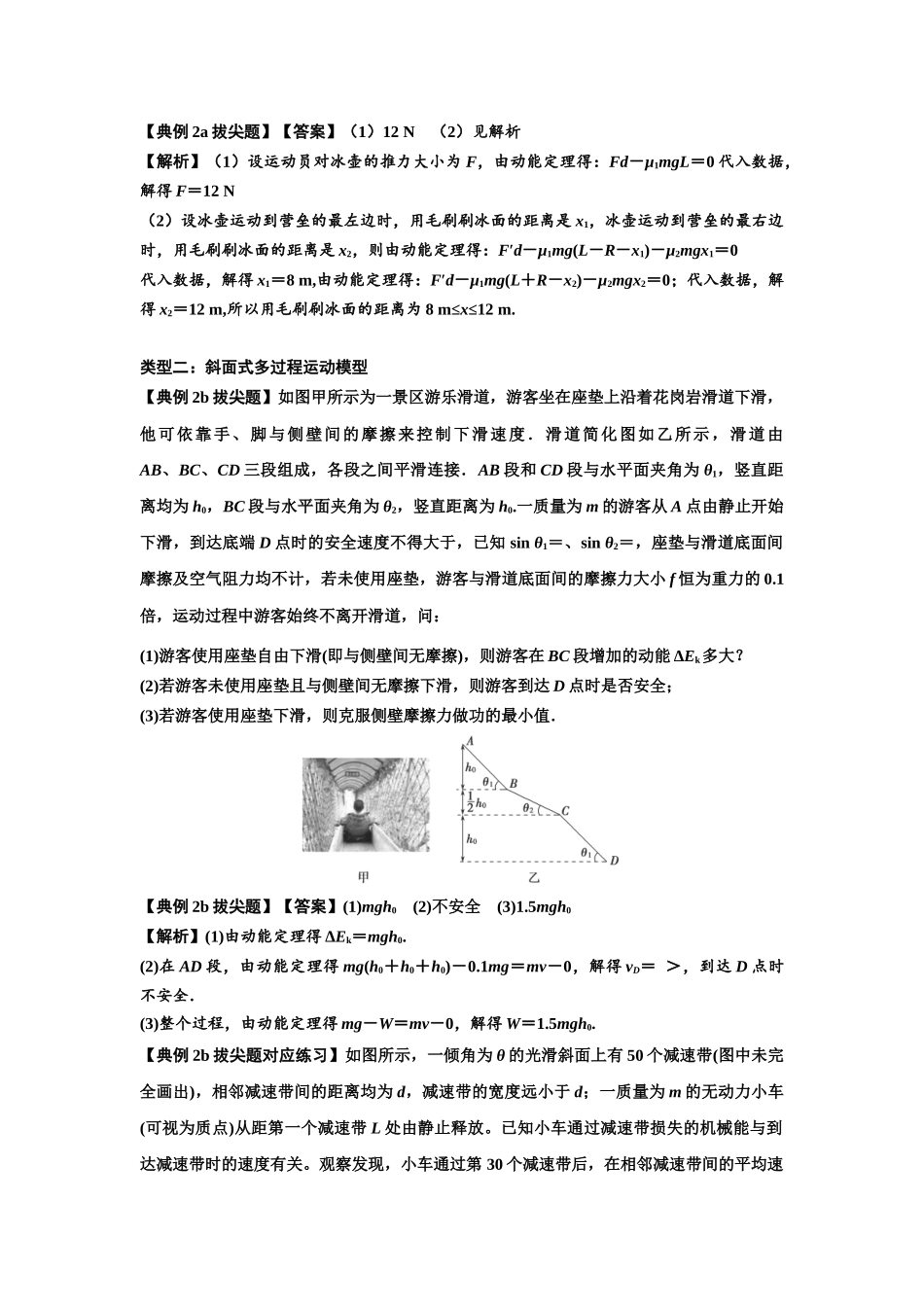 知识点37:动能定理及应用(拔尖教师版).docx_第3页
