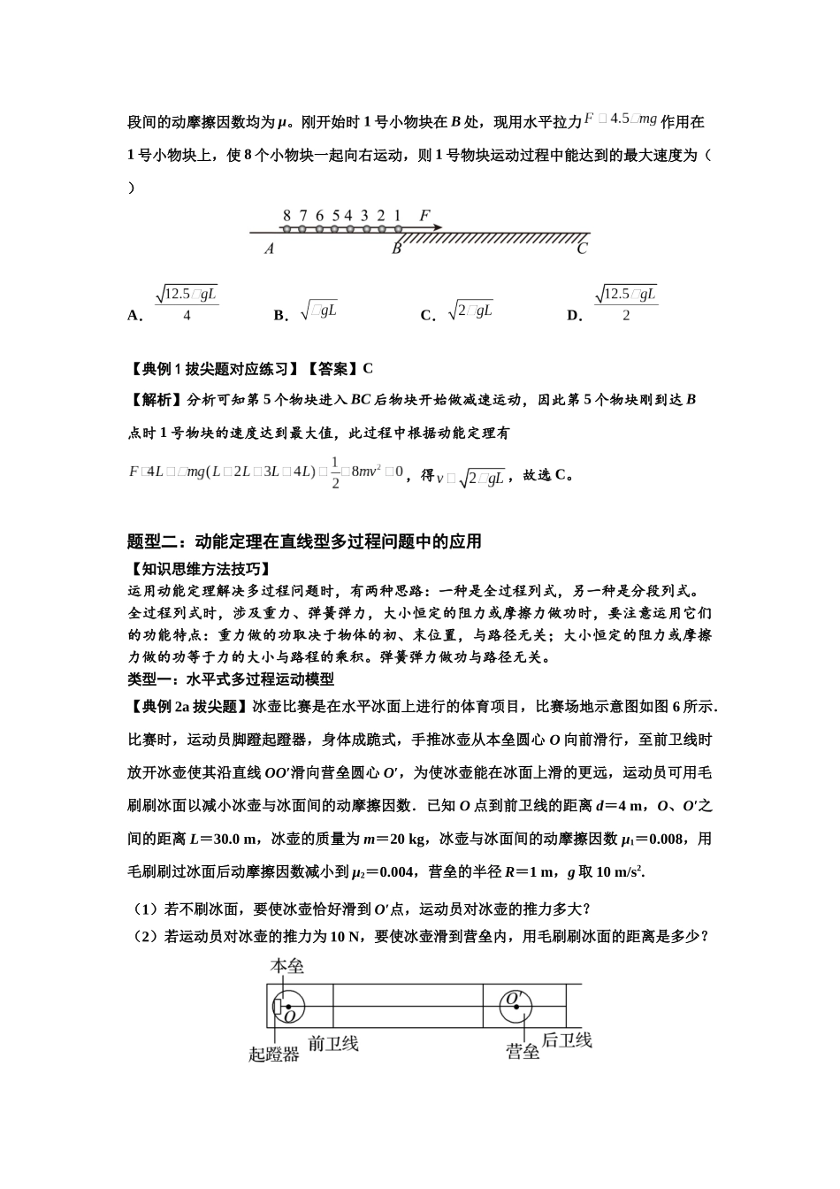 知识点37：动能定理及应用（拔尖解析版）.docx_第2页