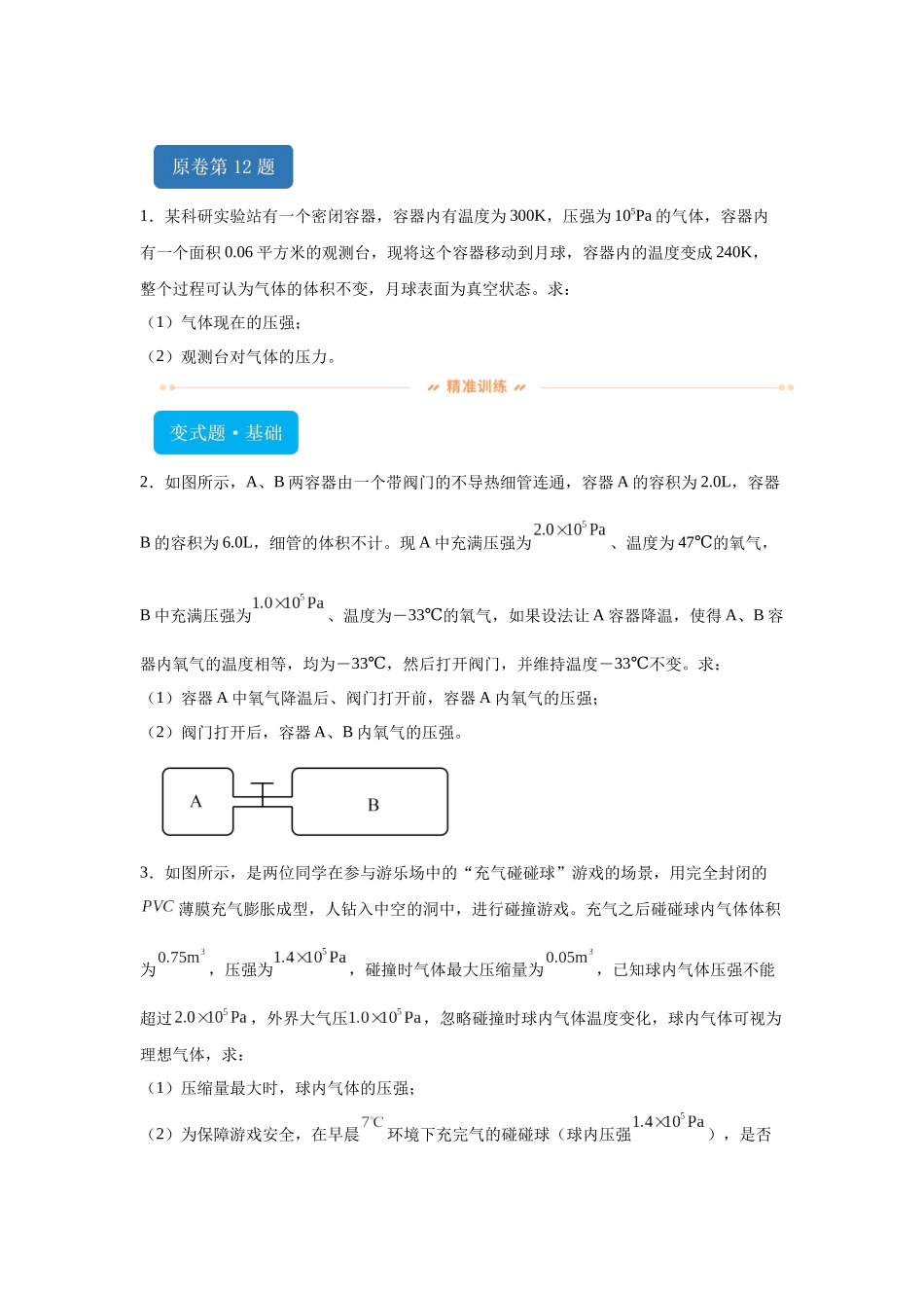2024年高考江苏卷物理真题T12-T14变式题.docx_第1页