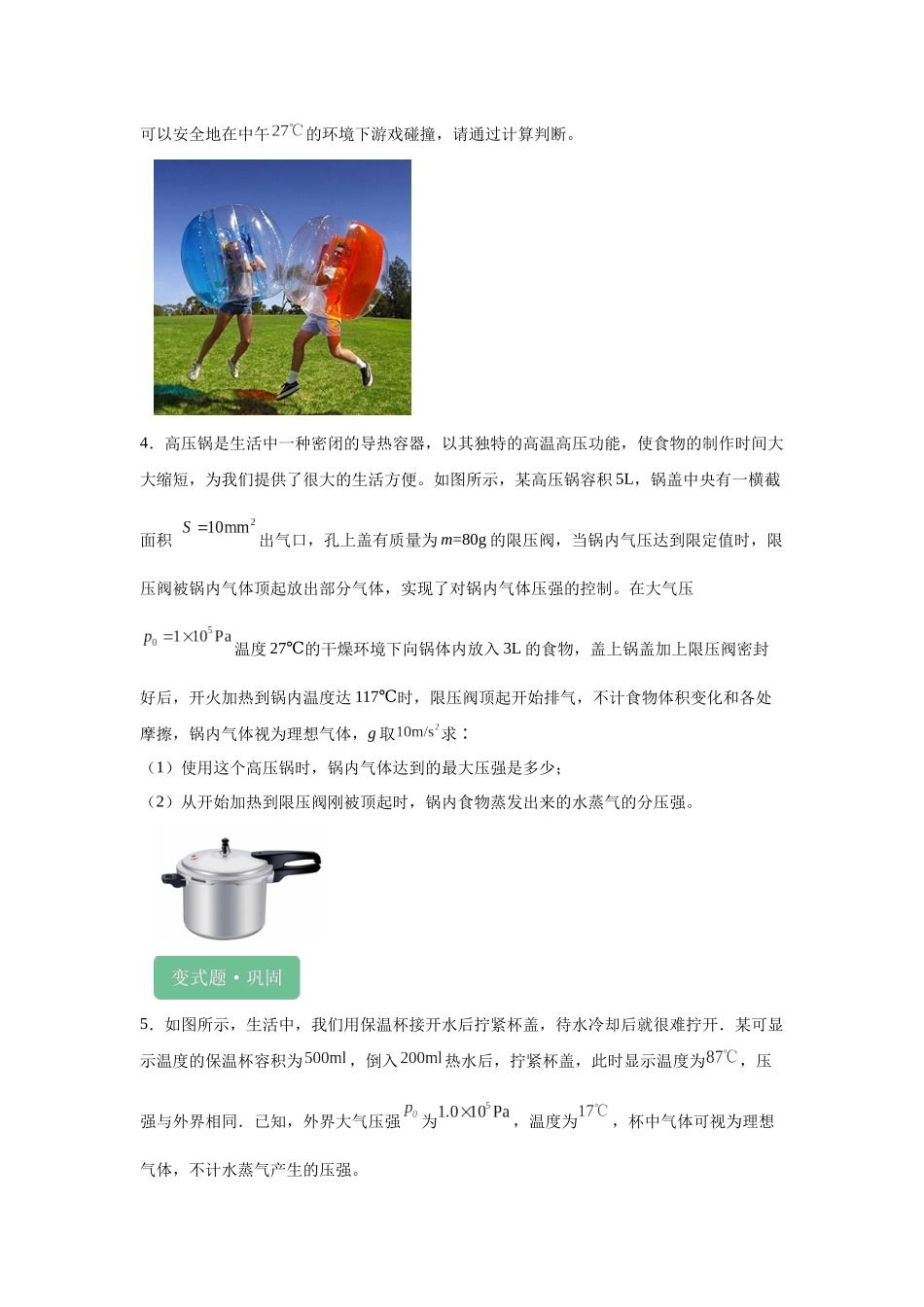 2024年高考江苏卷物理真题T12-T14变式题.docx_第2页