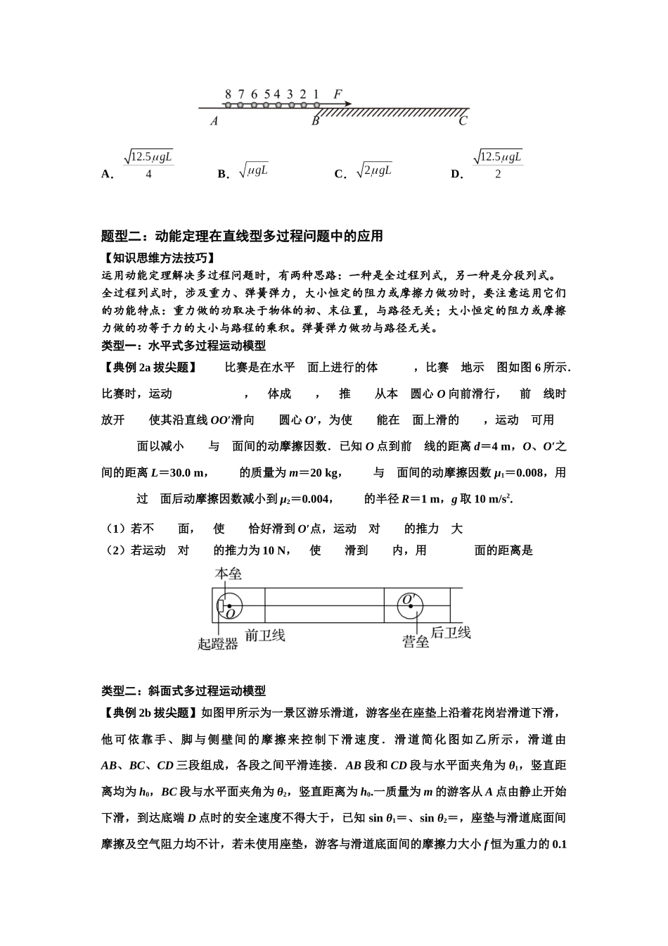 知识点37:动能定理及应用(拔尖学生版).docx_第2页