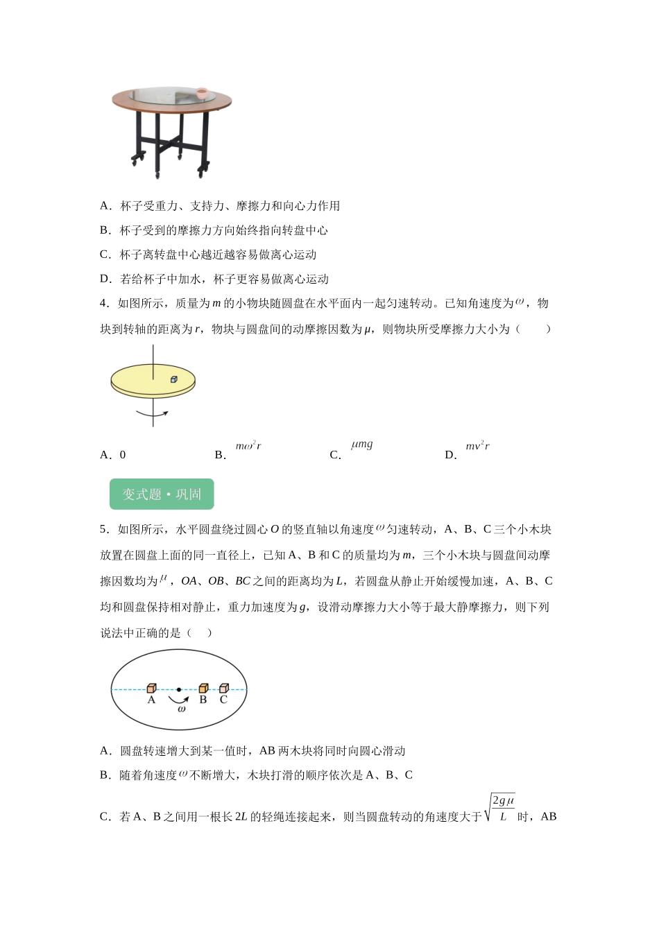 2024年高考江苏卷物理真题T15变式题.docx_第2页