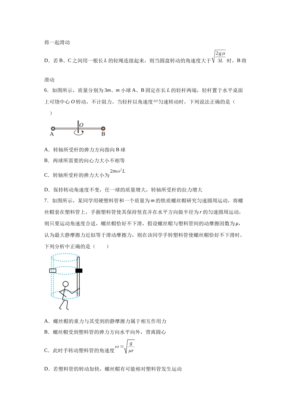 2024年高考江苏卷物理真题T15变式题.docx_第3页