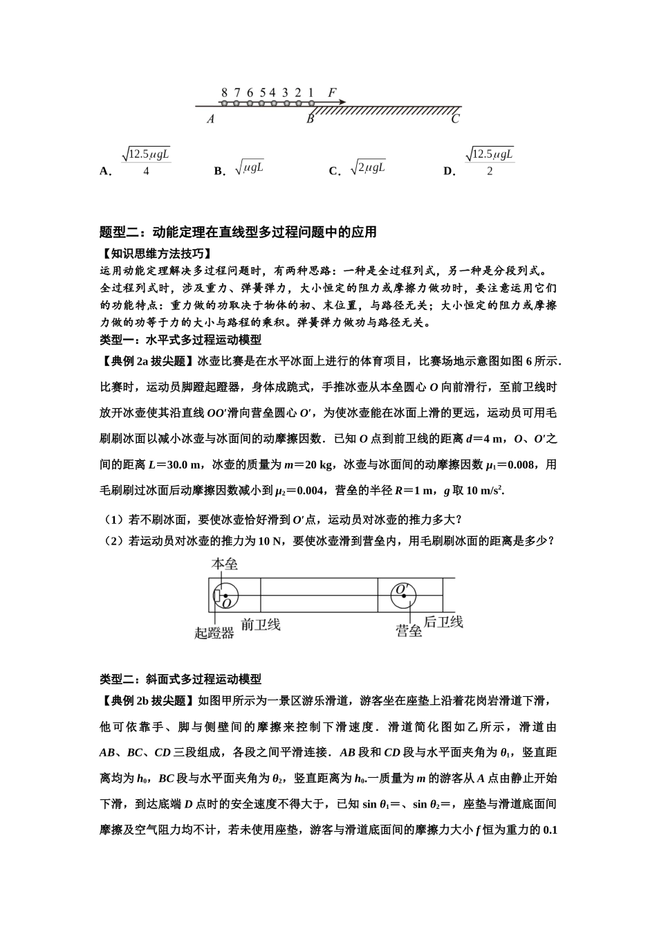 知识点37:动能定理及应用(拔尖原卷版).docx_第2页