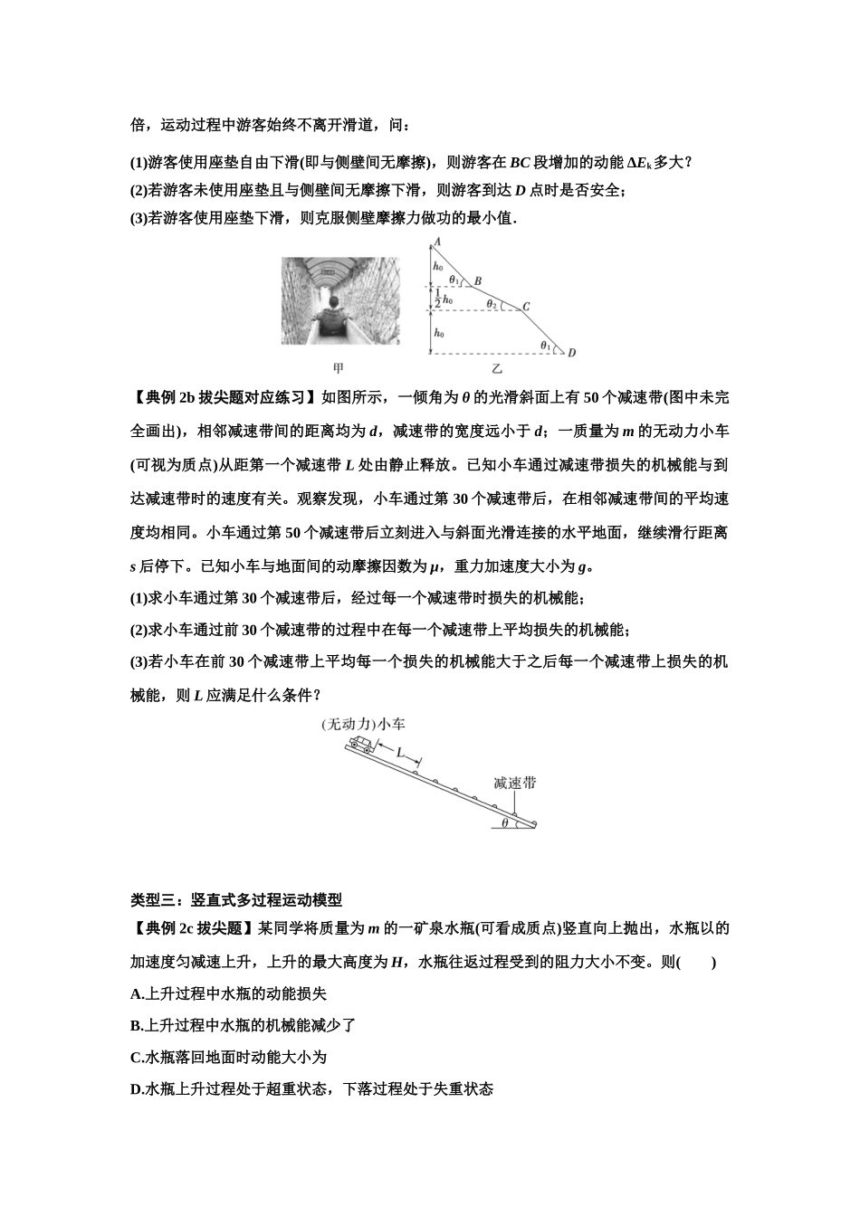 知识点37:动能定理及应用(拔尖原卷版).docx_第3页