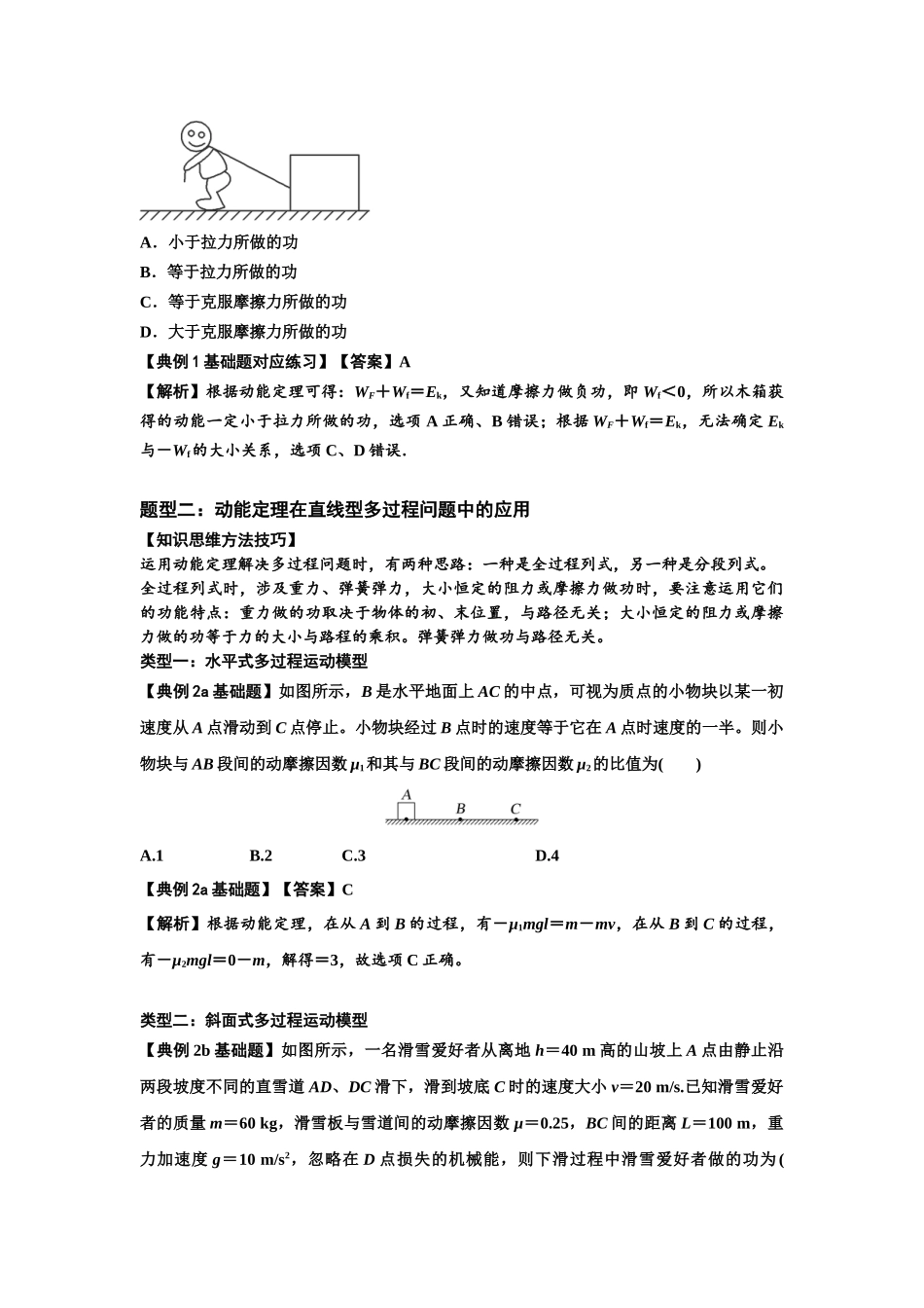 知识点37:动能定理及应用(解析版).docx_第2页