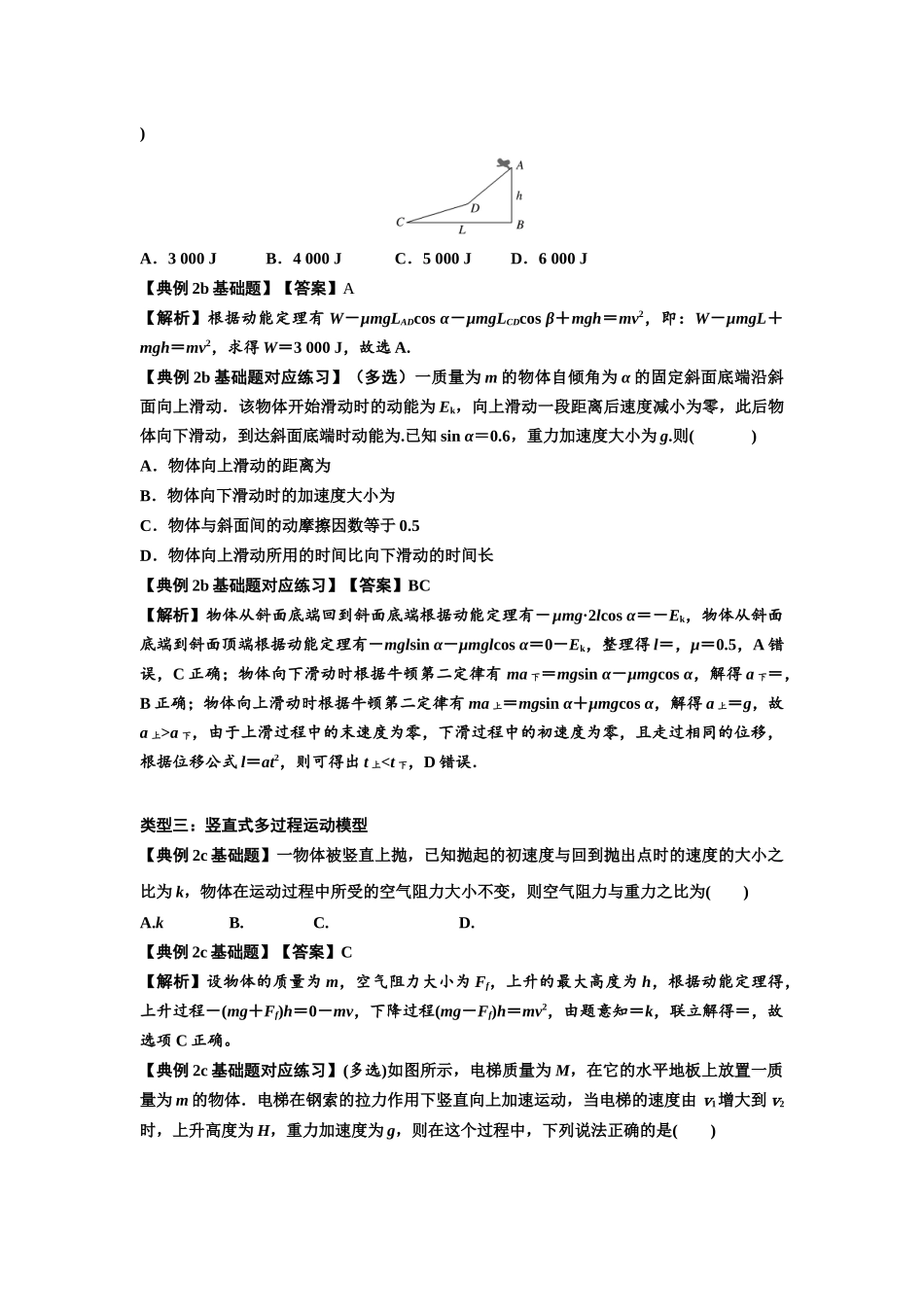 知识点37:动能定理及应用(解析版).docx_第3页