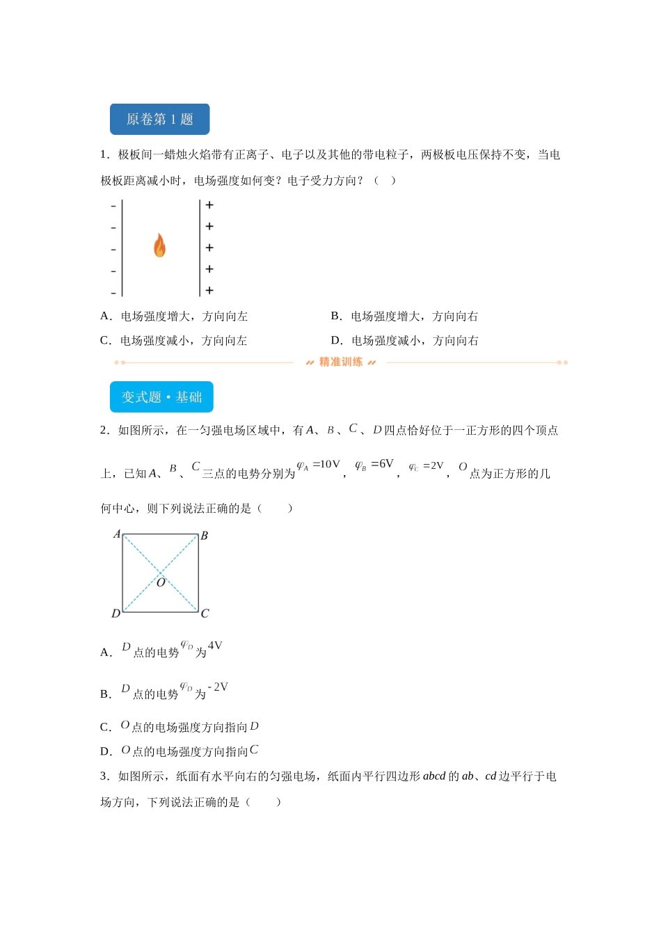 2024年高考江西卷物理真题T1-T4变式题.docx_第1页