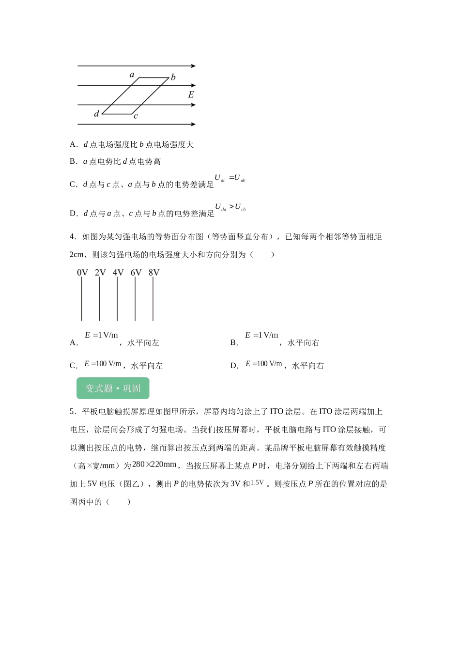 2024年高考江西卷物理真题T1-T4变式题.docx_第2页