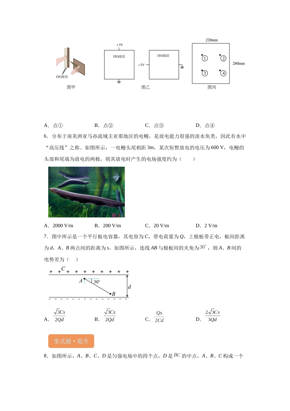 2024年高考江西卷物理真题T1-T4变式题.docx_第3页