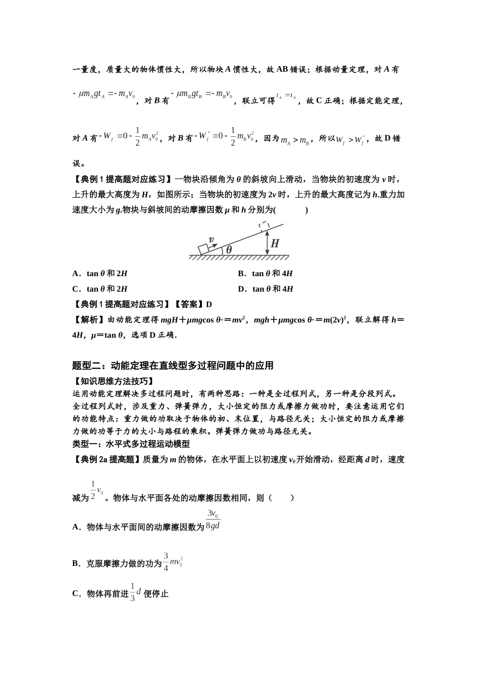 知识点37:动能定理及应用(提高解析版).docx_第2页
