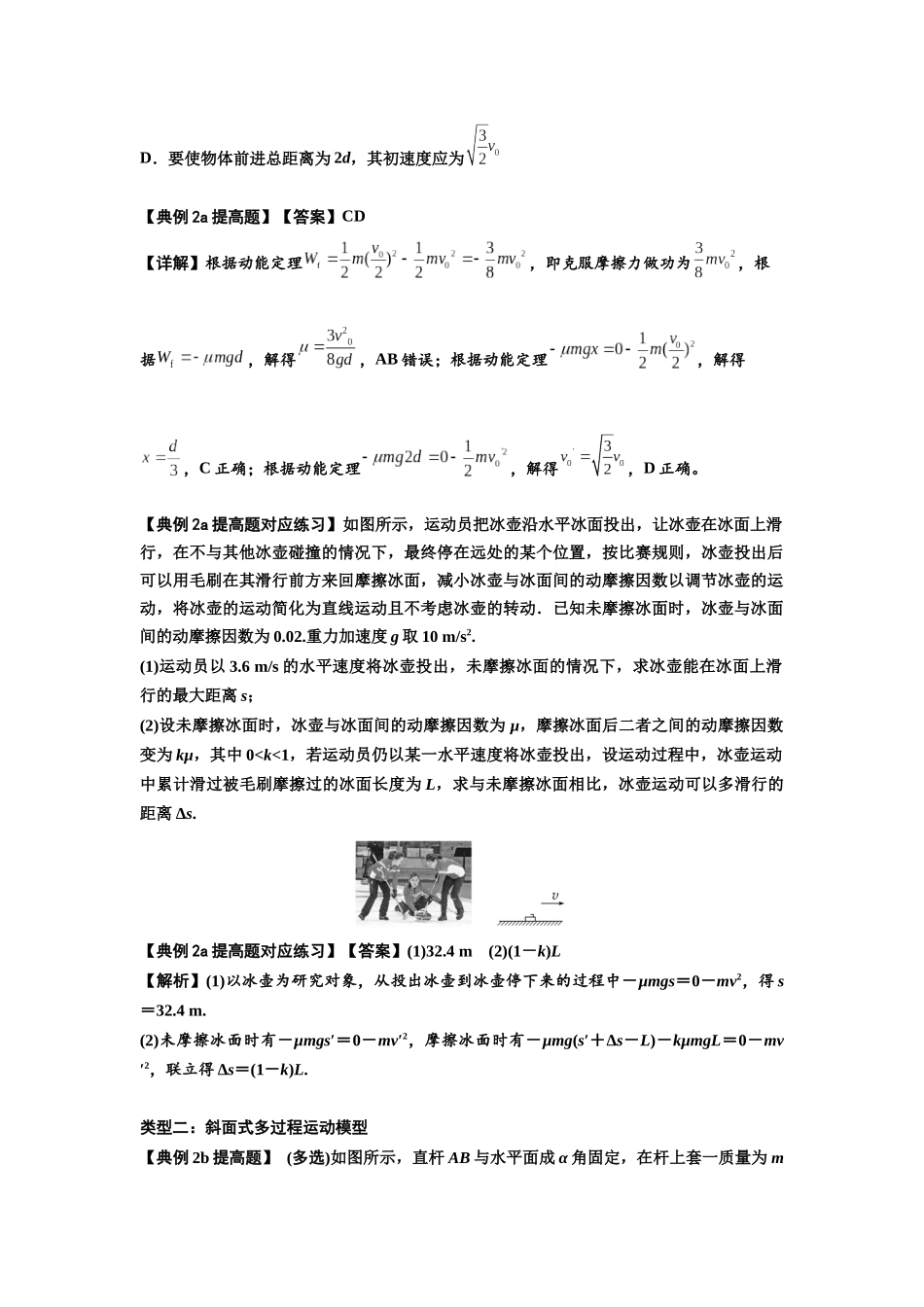 知识点37:动能定理及应用(提高解析版).docx_第3页