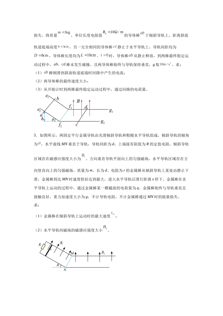 2024年高考江西卷物理真题T5变式题.docx_第2页