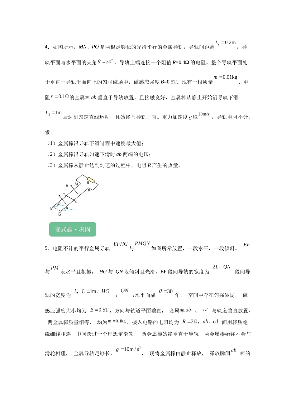 2024年高考江西卷物理真题T5变式题.docx_第3页