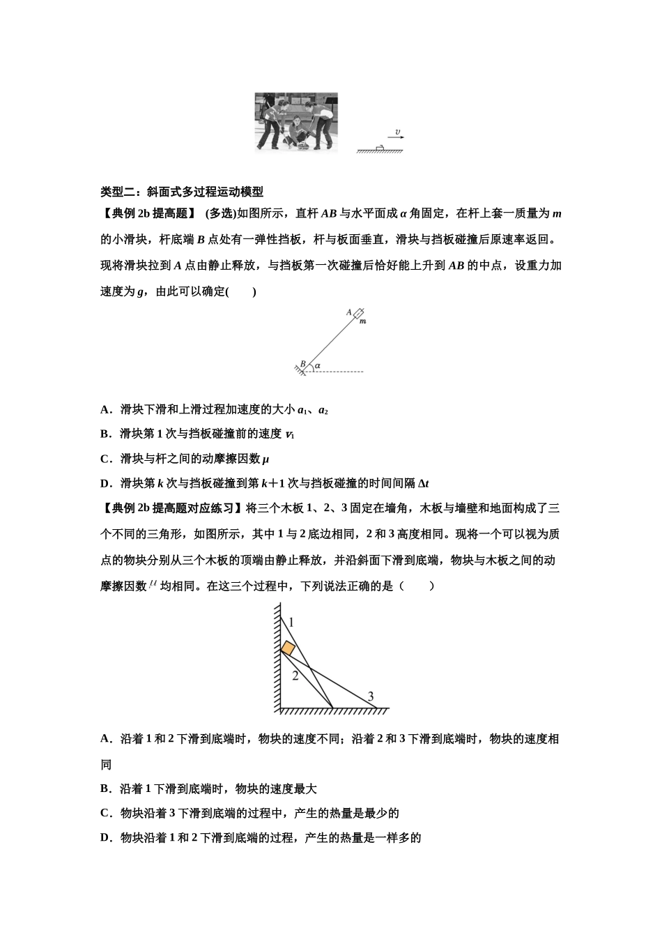 知识点37：动能定理及应用（提高原卷版）.docx_第3页