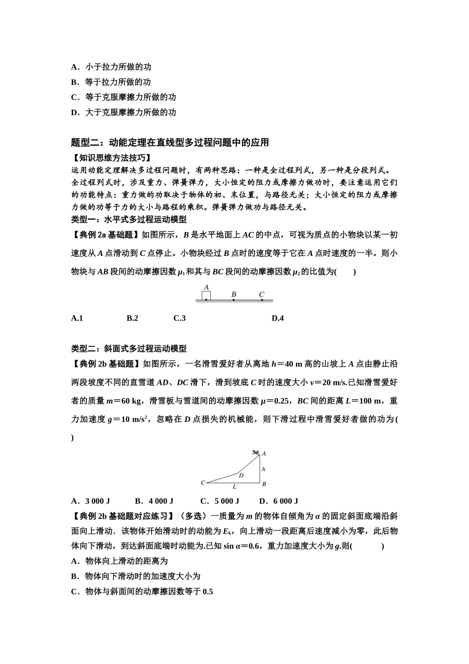 知识点37:动能定理及应用(原卷版).docx_第2页