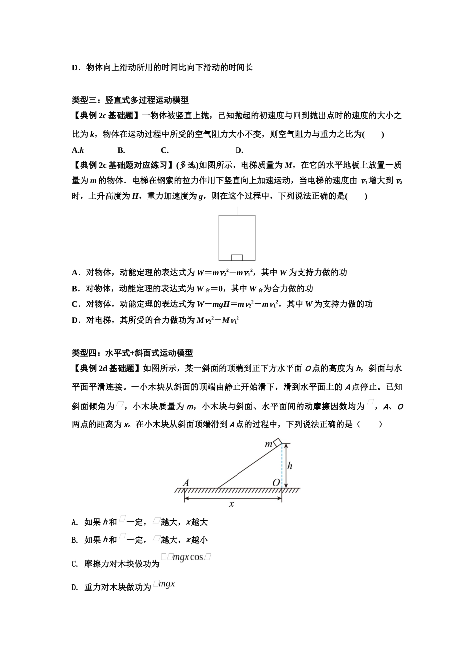 知识点37:动能定理及应用(原卷版).docx_第3页