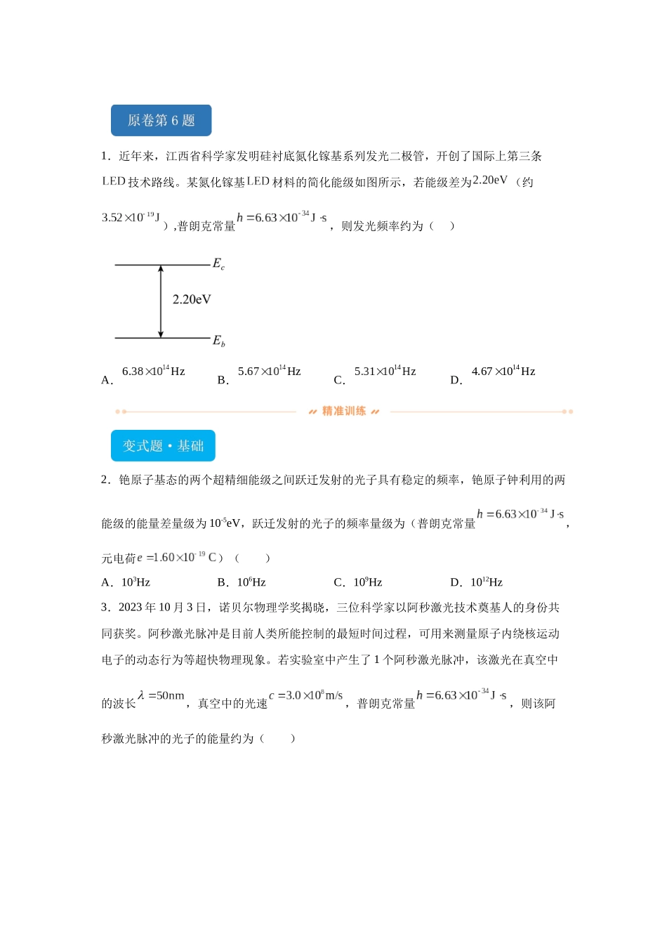 2024年高考江西卷物理真题T6-T8变式题.docx_第1页