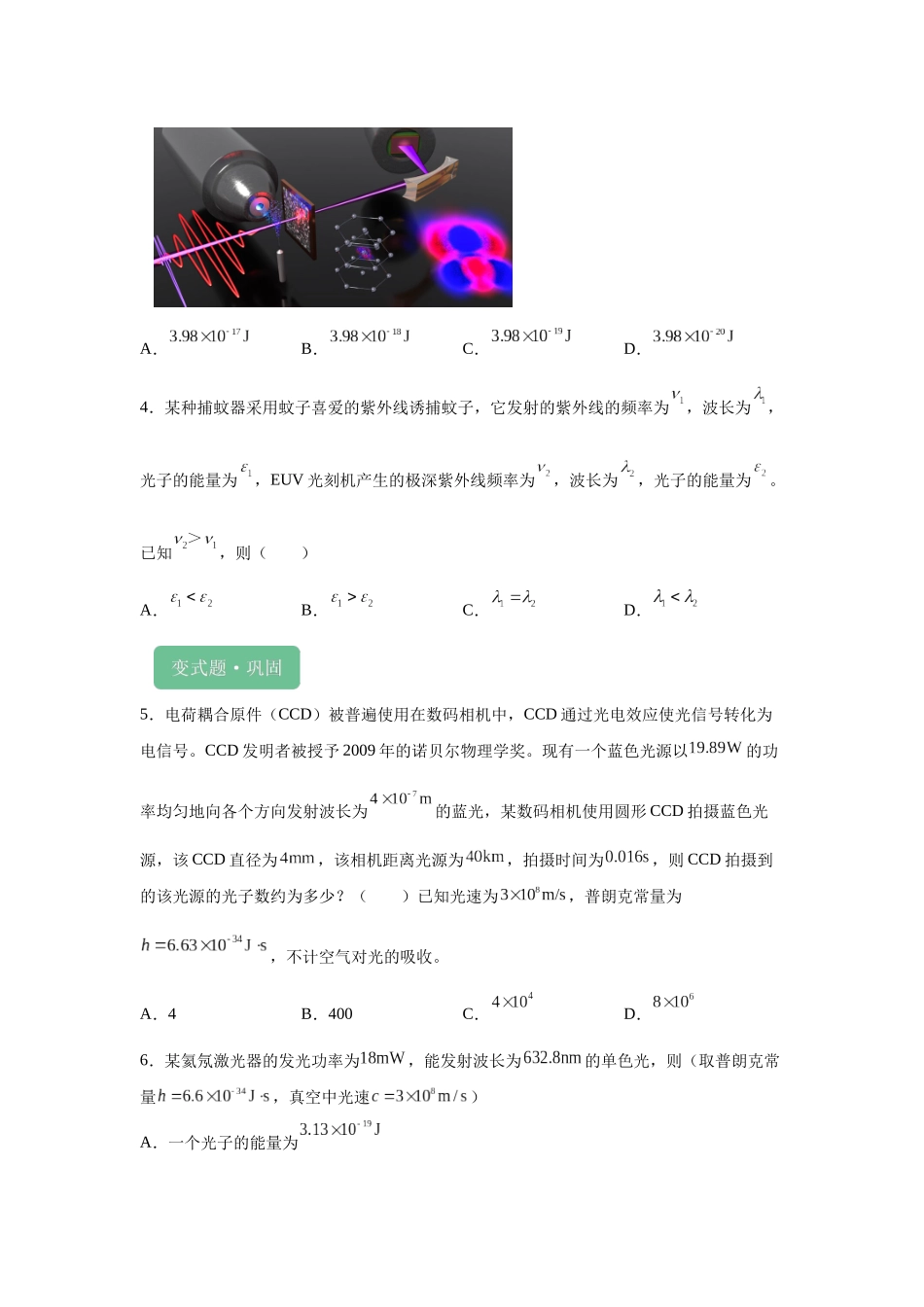 2024年高考江西卷物理真题T6-T8变式题.docx_第2页