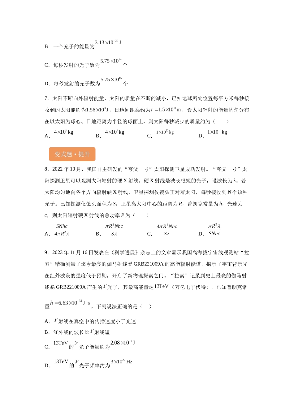 2024年高考江西卷物理真题T6-T8变式题.docx_第3页