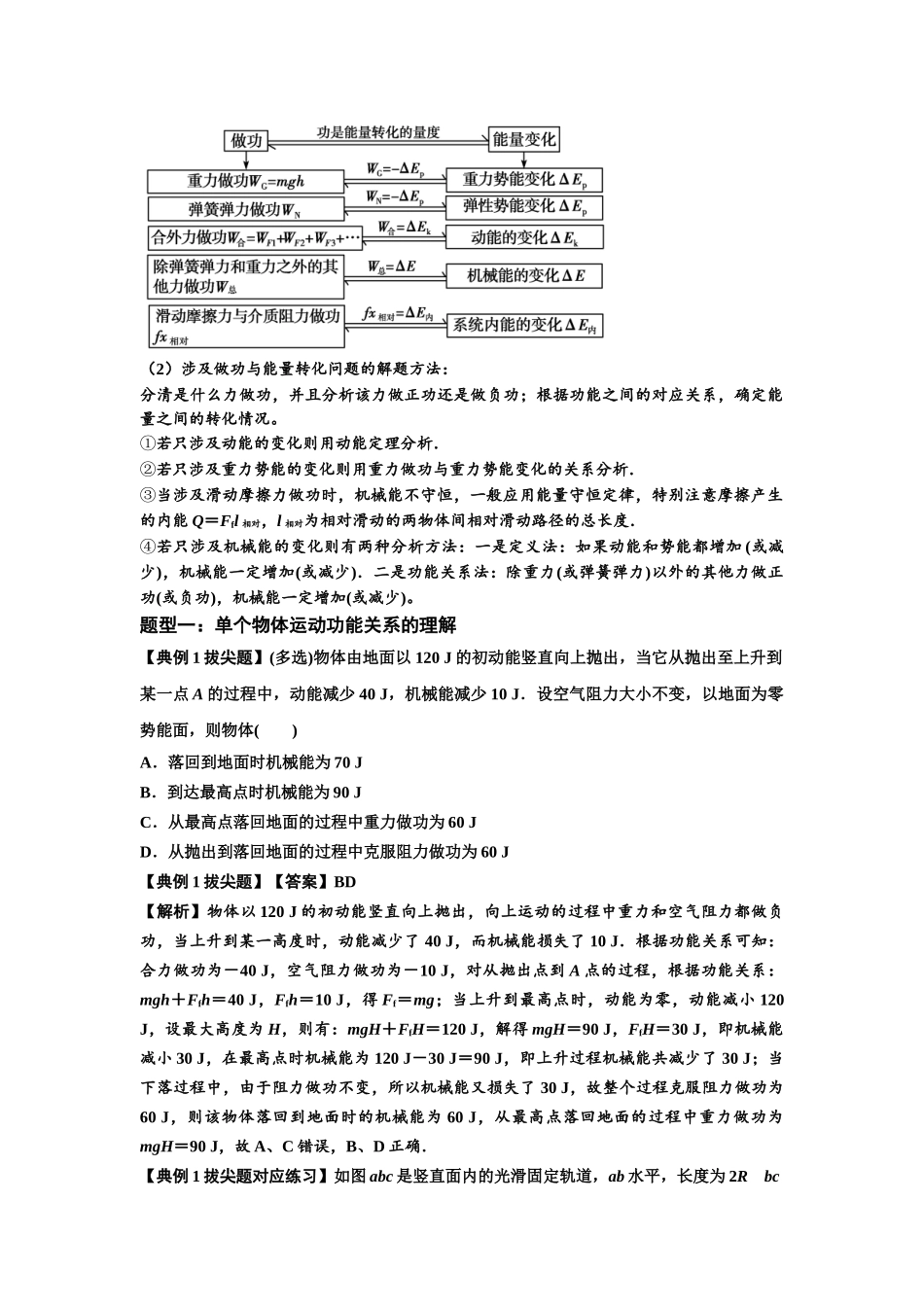 知识点38：机械能守恒定律和功能关系的理解及应用（拔尖教师版）.docx_第3页