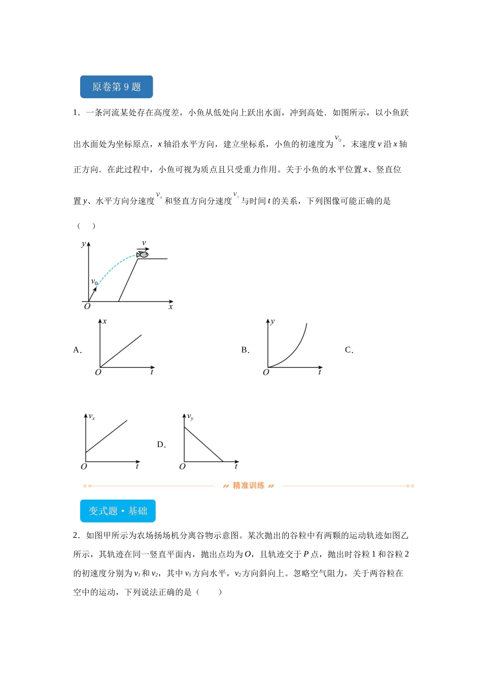 2024年高考江西卷物理真题T9-T11变式题.docx_第1页