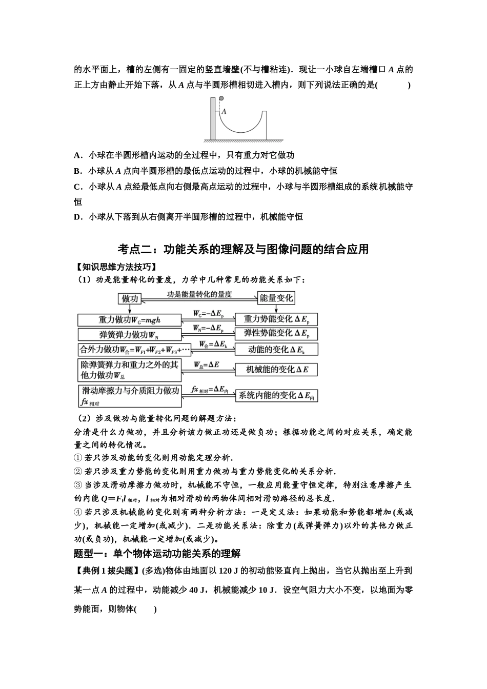 知识点38：机械能守恒定律和功能关系的理解及应用（拔尖原卷版）.docx_第2页