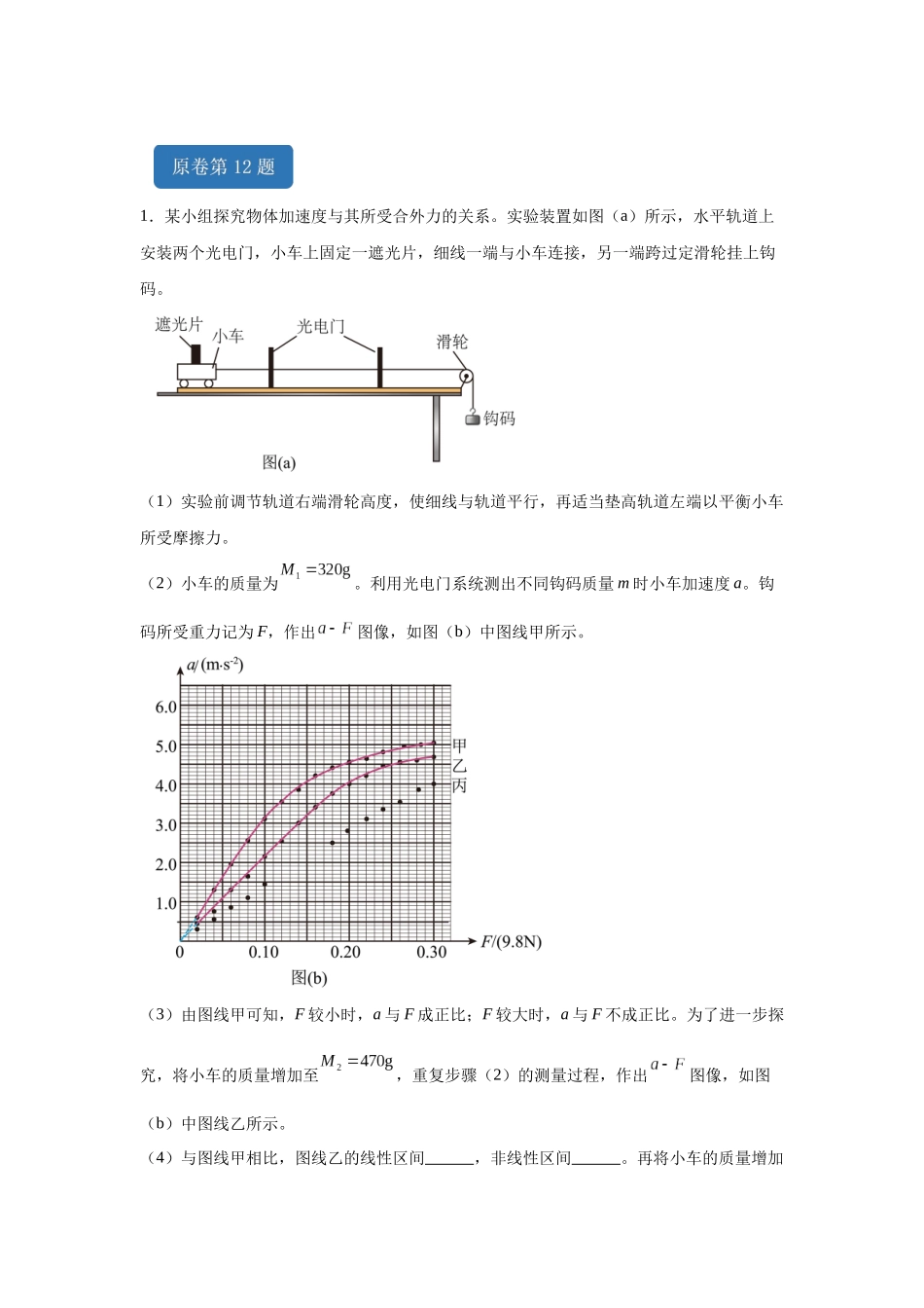 2024年高考江西卷物理真题T12-T13变式题.docx_第1页