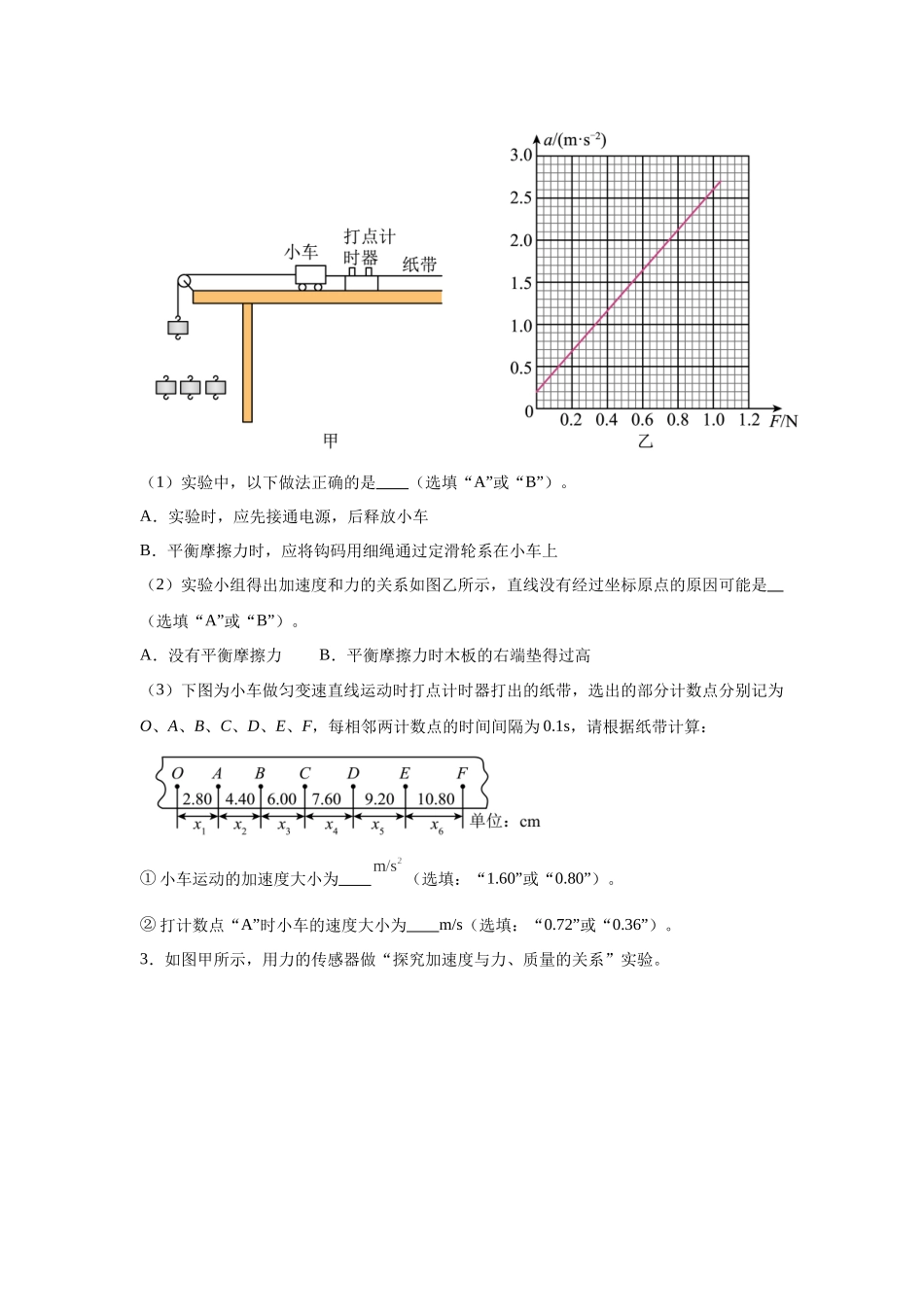 2024年高考江西卷物理真题T12-T13变式题.docx_第3页