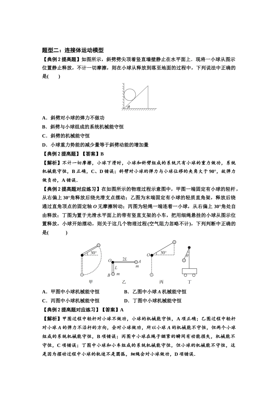 知识点38:机械能守恒定律和功能关系的理解及应用(提高解析版).docx_第2页