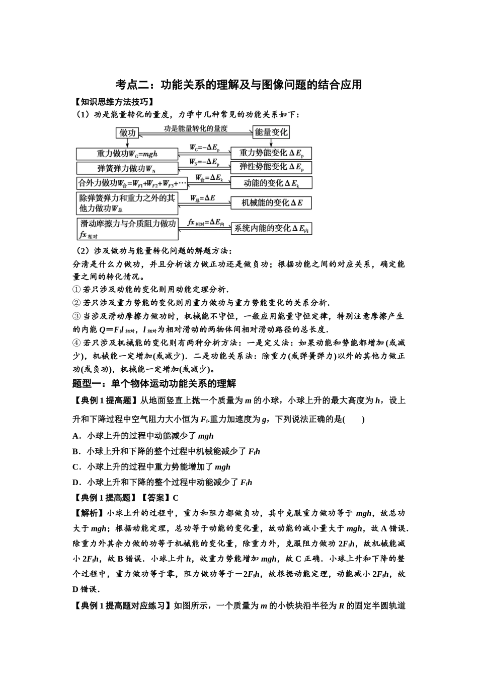 知识点38:机械能守恒定律和功能关系的理解及应用(提高解析版).docx_第3页