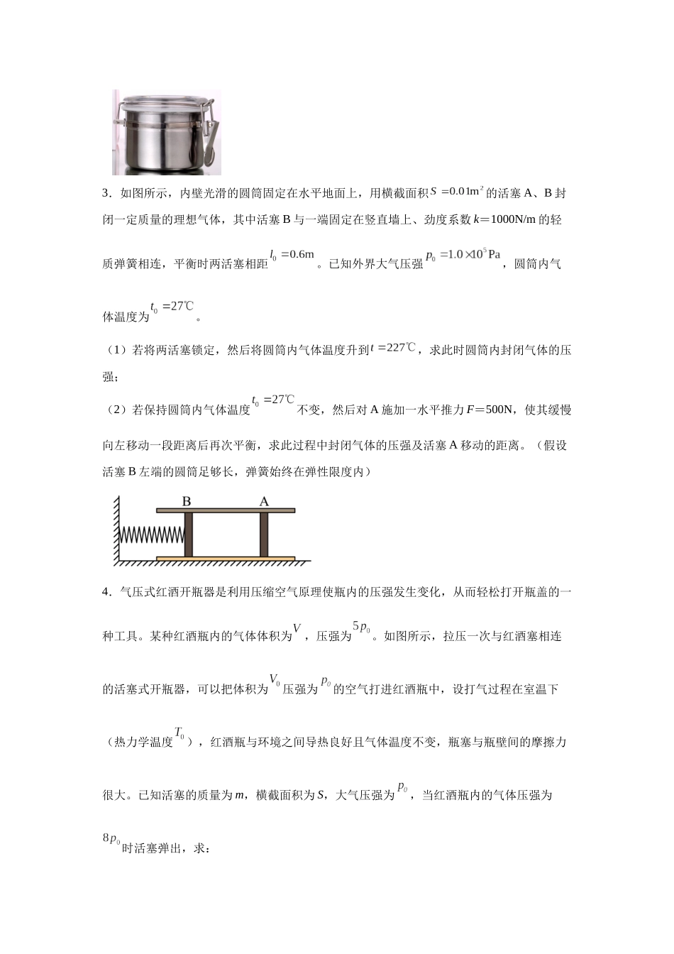 2024年高考江西卷物理真题T14-T15变式题.docx_第2页