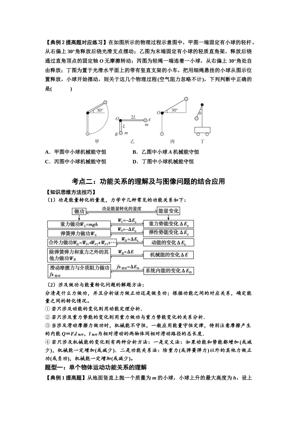 知识点38：机械能守恒定律和功能关系的理解及应用（提高原卷版）.docx_第2页