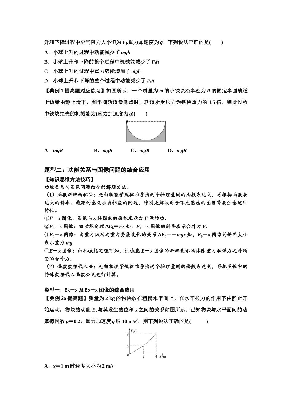 知识点38：机械能守恒定律和功能关系的理解及应用（提高原卷版）.docx_第3页