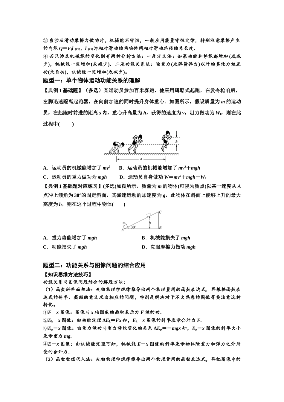 知识点38：机械能守恒定律和功能关系的理解及应用（原卷版）.docx_第3页