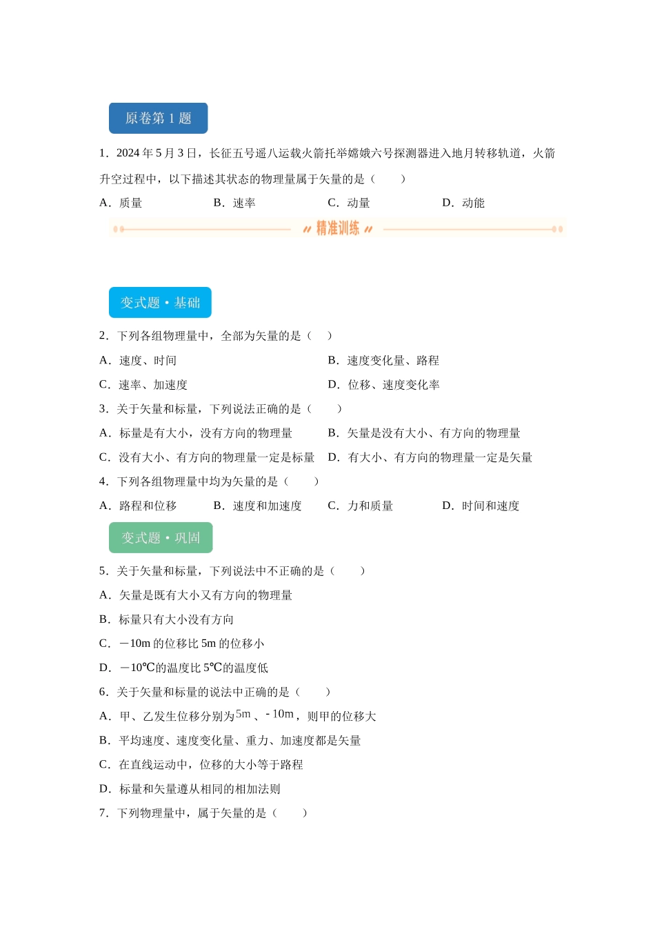 2024年高考辽宁卷物理真题T1-T4变式题.docx_第1页