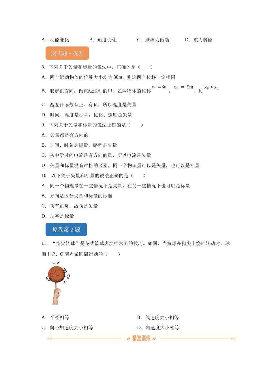 2024年高考辽宁卷物理真题T1-T4变式题.docx_第2页