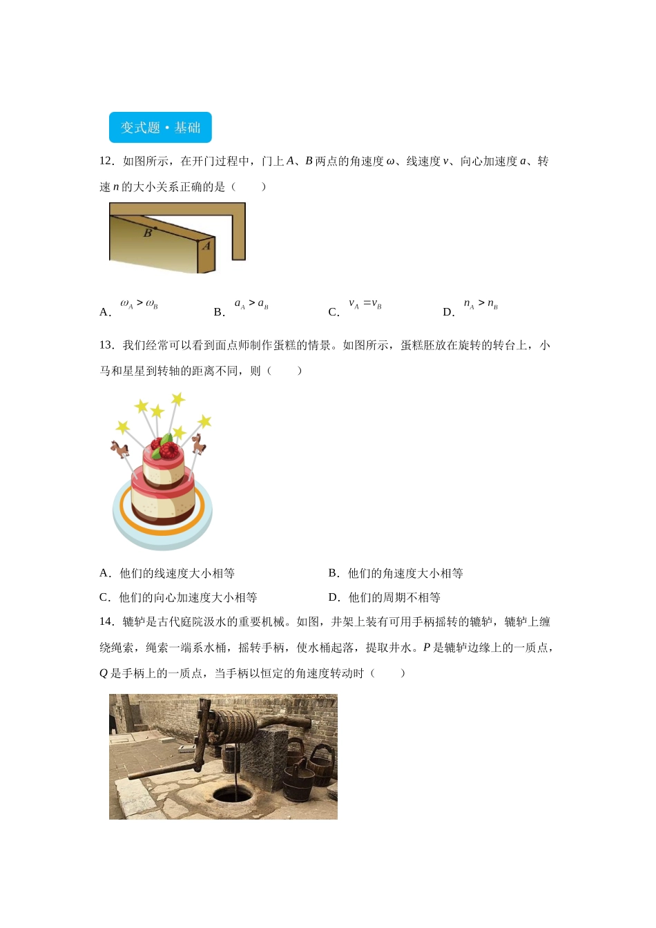 2024年高考辽宁卷物理真题T1-T4变式题.docx_第3页