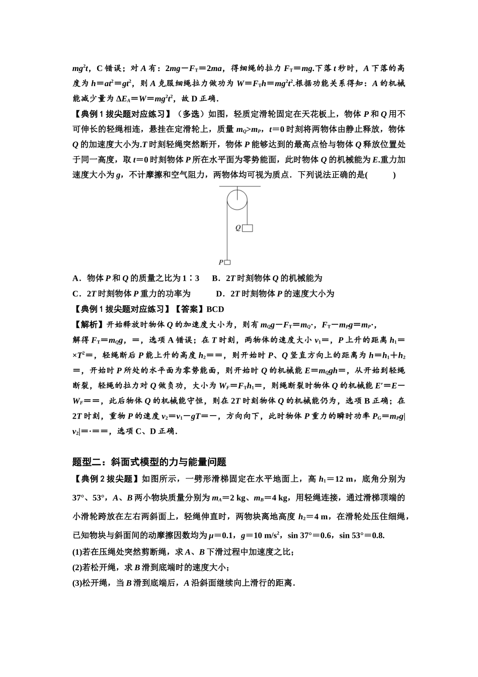 知识点39：轻绳连接体模型的力与能量问题（拔尖教师版）.docx_第2页