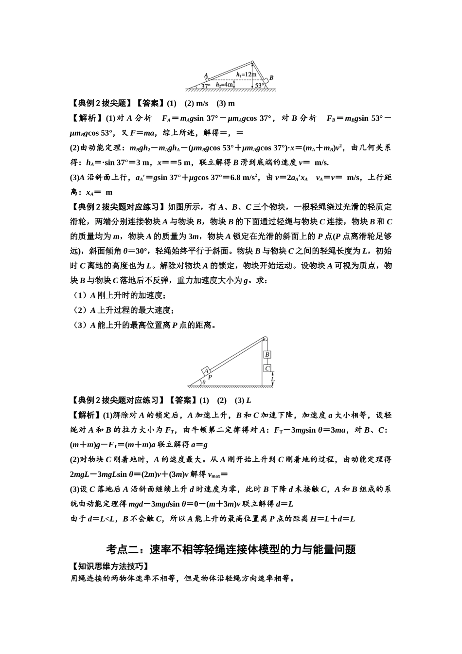 知识点39：轻绳连接体模型的力与能量问题（拔尖教师版）.docx_第3页