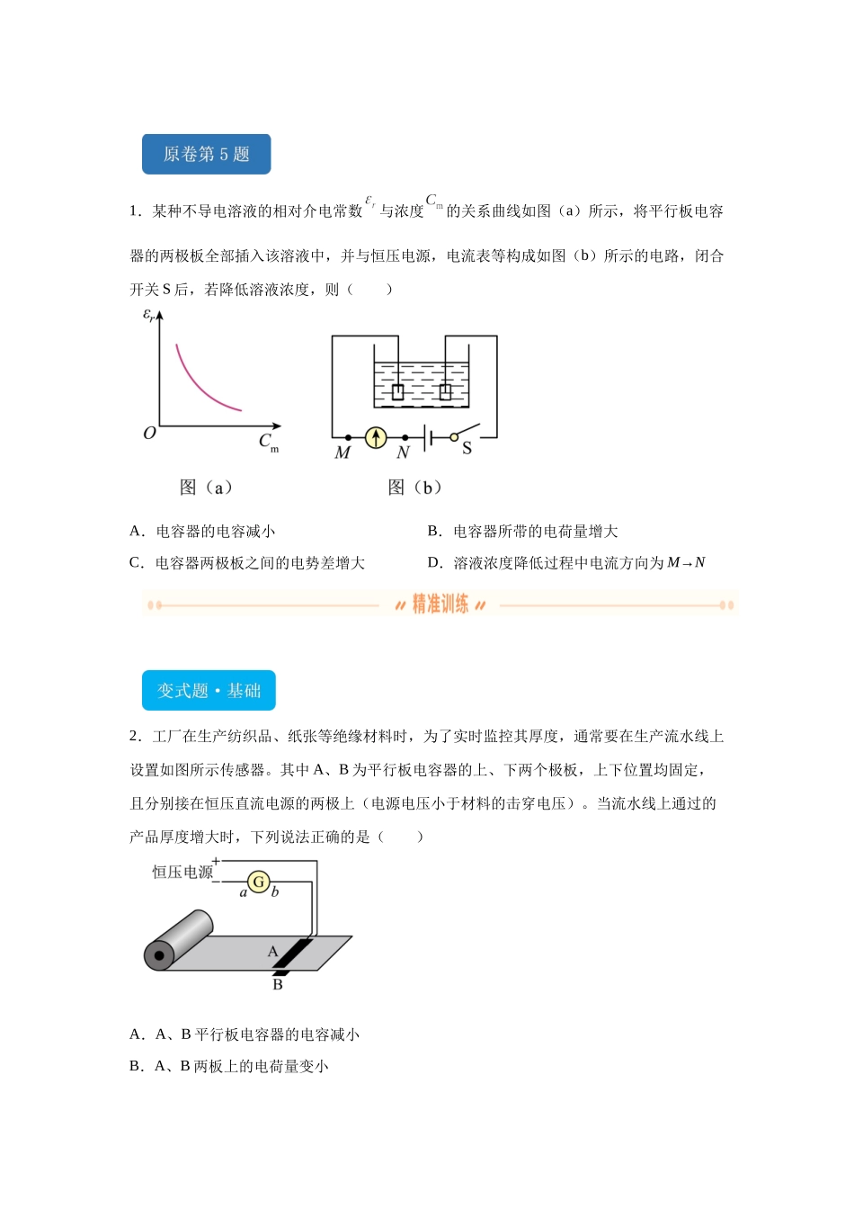 2024年高考辽宁卷物理真题T5-T7变式题.docx_第1页