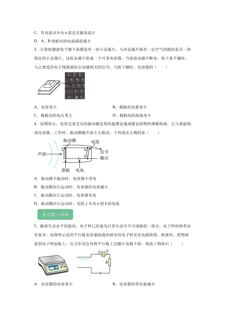 2024年高考辽宁卷物理真题T5-T7变式题.docx_第2页