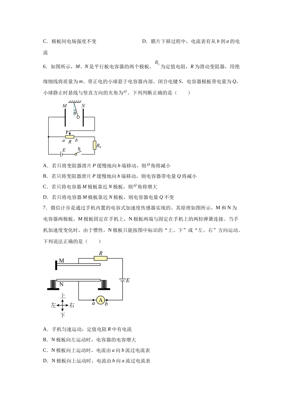 2024年高考辽宁卷物理真题T5-T7变式题.docx_第3页